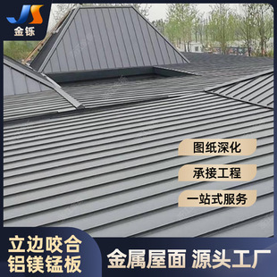 铝镁锰屋面板1.0mm建材25 330矮立边金属铝型材防水新型金属屋面