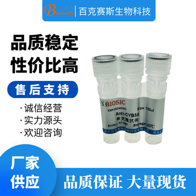 Anti-CYB5A Monoclonal antibody 实验用单克隆抗体