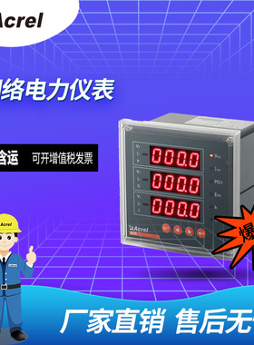 安科瑞ACR220E多功能电表 数码管显示 RS485通讯 大屏幕读数清晰