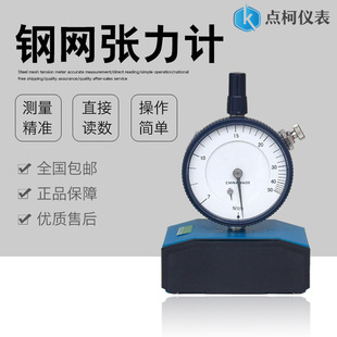 点柯仪表张力测试仪 丝网张力计7-50N 钢网张力计 钢网张力测试仪
