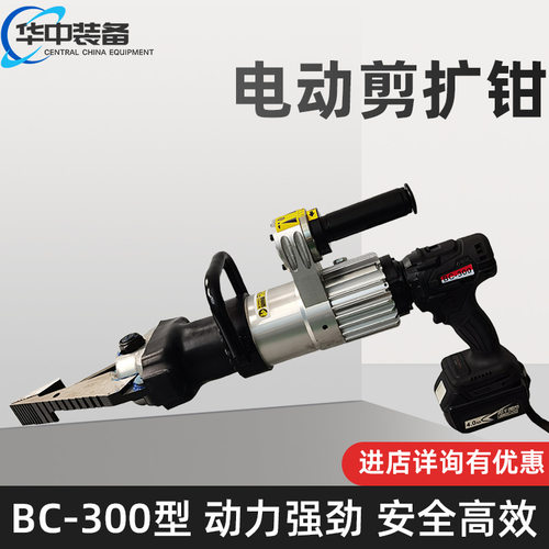供应BC-300电动剪扩钳液压剪扩钳多功能钳 钢筋速断器