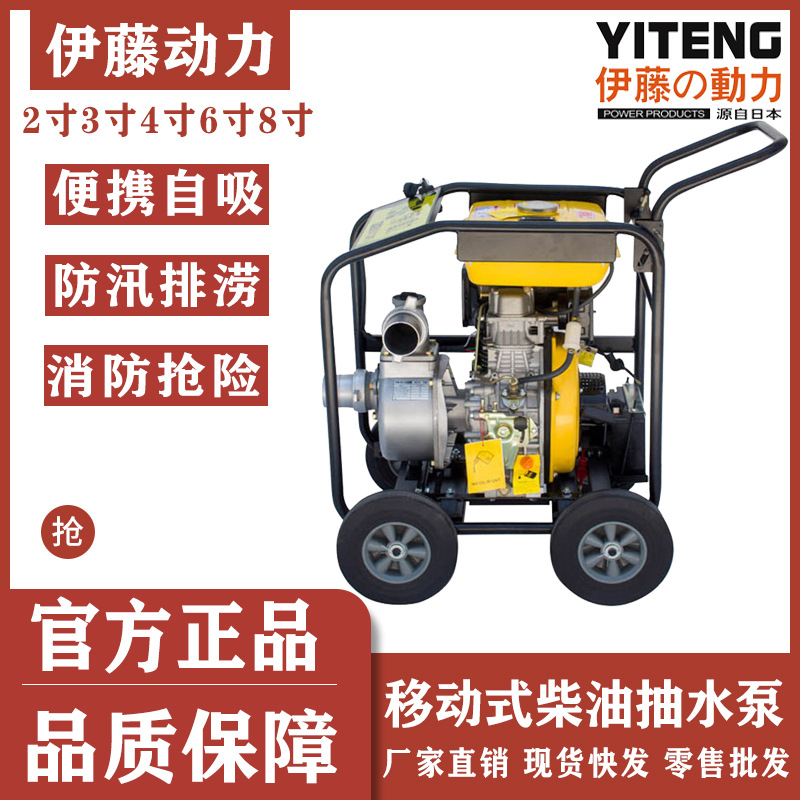 上海伊藤动力3寸移动手推车式柴油抽水机自吸泵防汛应急YT30DPE-2