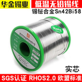 环保低温锡线Sn42 Bi58低温无铅焊锡丝熔点138度锡铋焊锡线实心