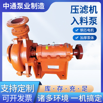 压滤机入料泵 煤泥污泥厂处理入料泵 压滤机加压渣浆泵抽沙洗沙泵