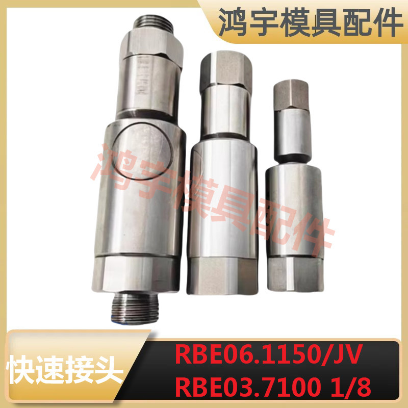 替代史陶比尔气动快速接头RBE06按钮式液压接头RBE03 RBE11 19