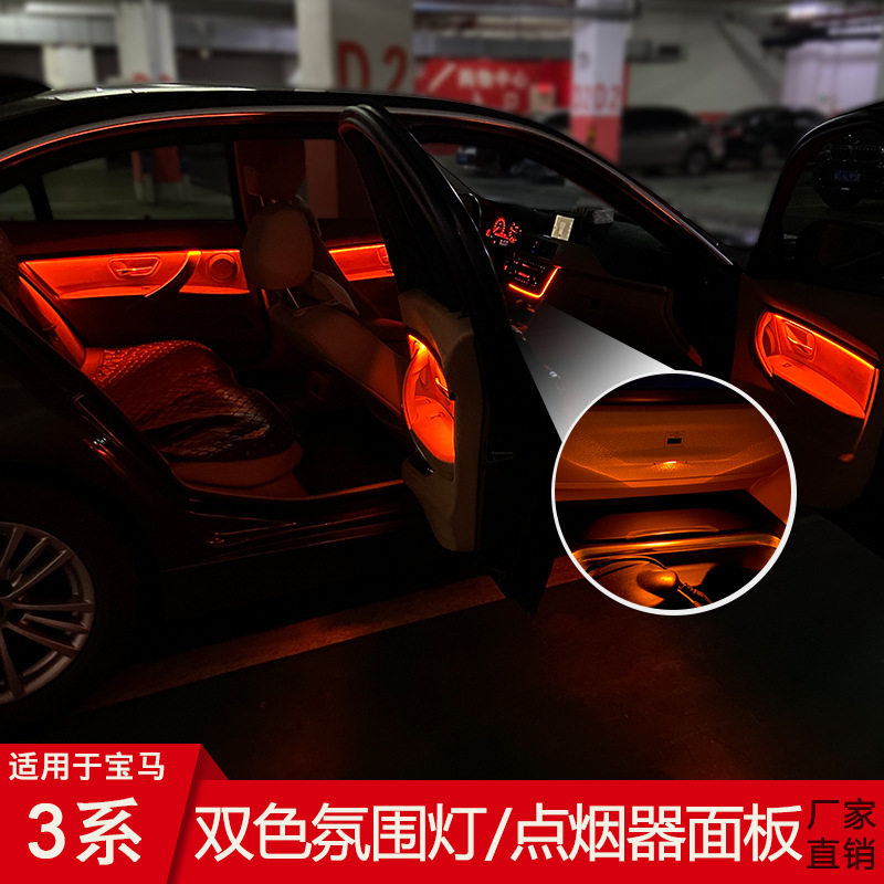 宝马3系双色LED点烟器氛围灯