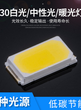 贴片5730灯珠LED太阳能专用低电压2.8-3.0 8000-8500K60-65LM高亮