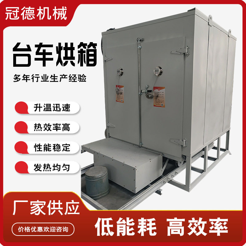 防爆电动台车烘箱热风循环温度控温精准工业燥箱轨道式烤箱热设备