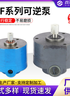 KF6系列可逆 KF12可逆式摆线转子泵KF-18双向油泵 减速机配套油泵