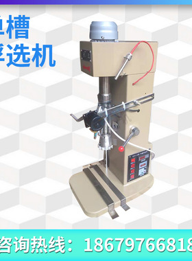 XFD-I选矿单槽浮选机实验室浮选机8L浮选机