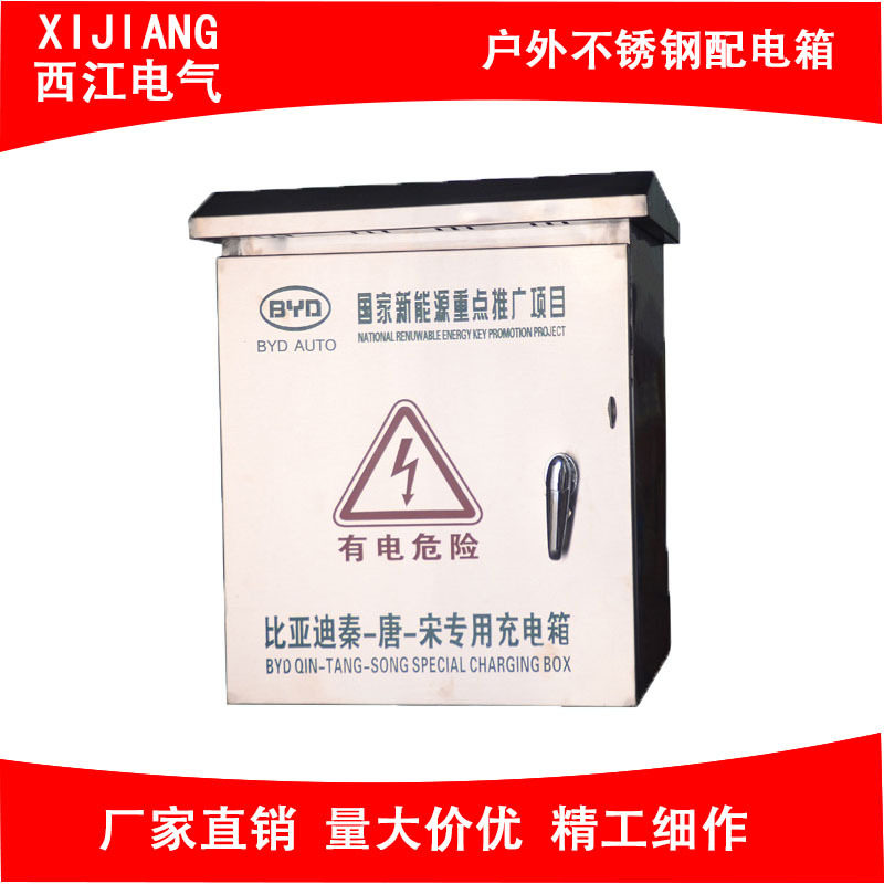 户外不锈钢立柱式配电箱充电桩