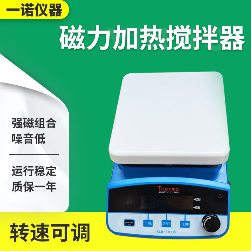 小型磁力加热搅拌器定时控温