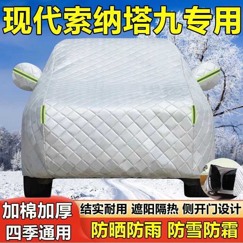 北京现代索纳塔九专用汽车车衣 防晒防雨防尘隔热盖布车罩车套