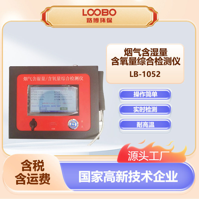 便携式油烟含湿量含氧量综合检测仪内置蓝牙手持式油烟检测仪