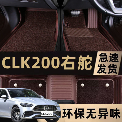奔驰CLK级专用脚垫右舵左舵