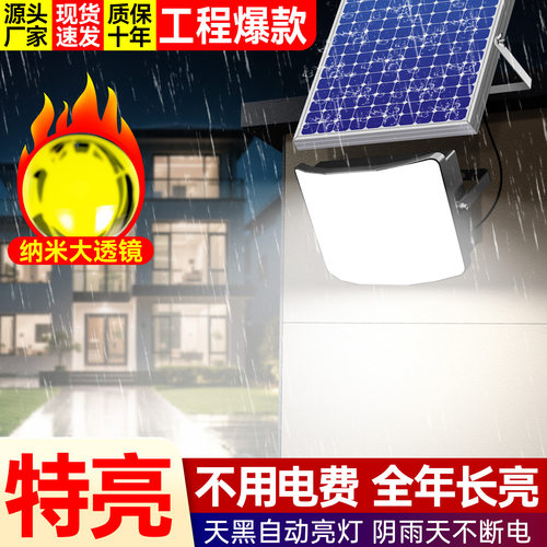 太阳能照明灯家用户外投光灯农村道路庭院灯新款超亮led防水路灯