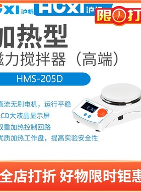 沪析加热磁力搅拌器HMS-205D数显各1个搅拌子C型7*25+8*45+6*20mm