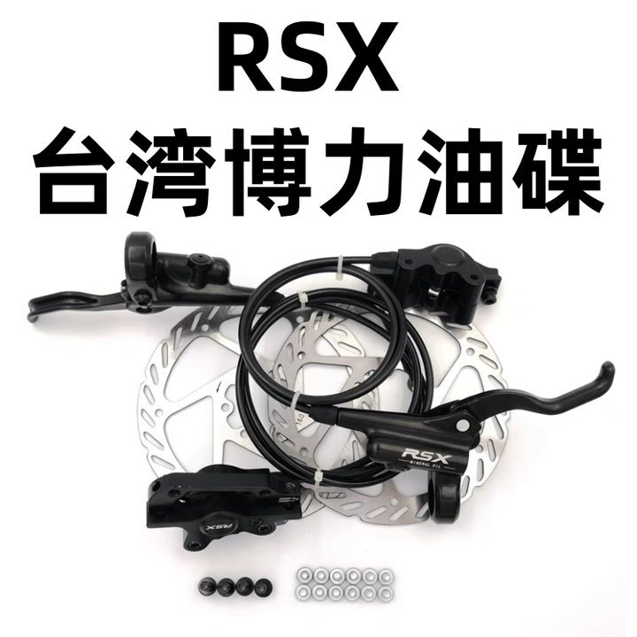 RSX山地车油压碟刹800 1400mm双动油刹油碟刹把AB柱双用