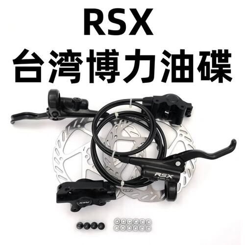 RSX山地车油压碟刹800 1400mm双动油刹油碟刹把AB柱双用