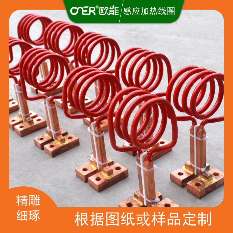 专业精良高频淬火感应加热线圈