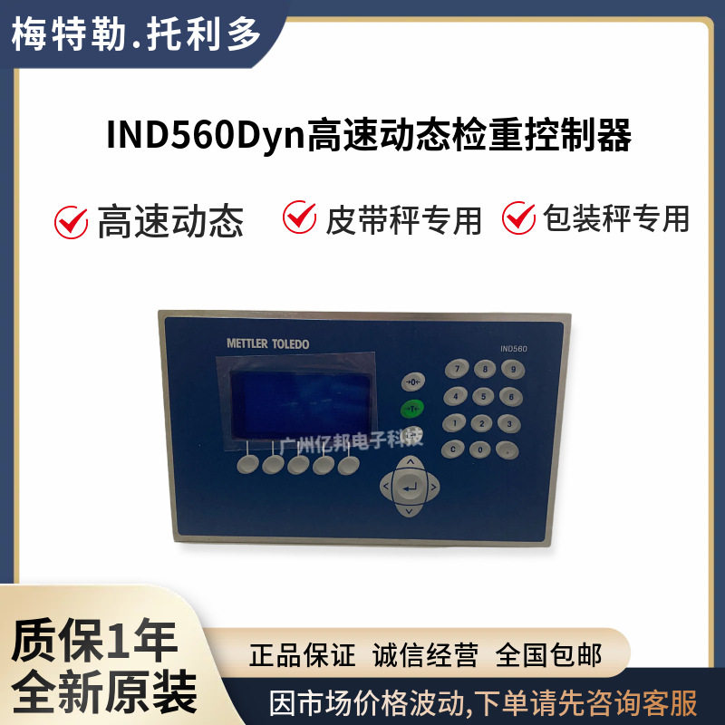 高速动态检重秤仪表IND560dyn