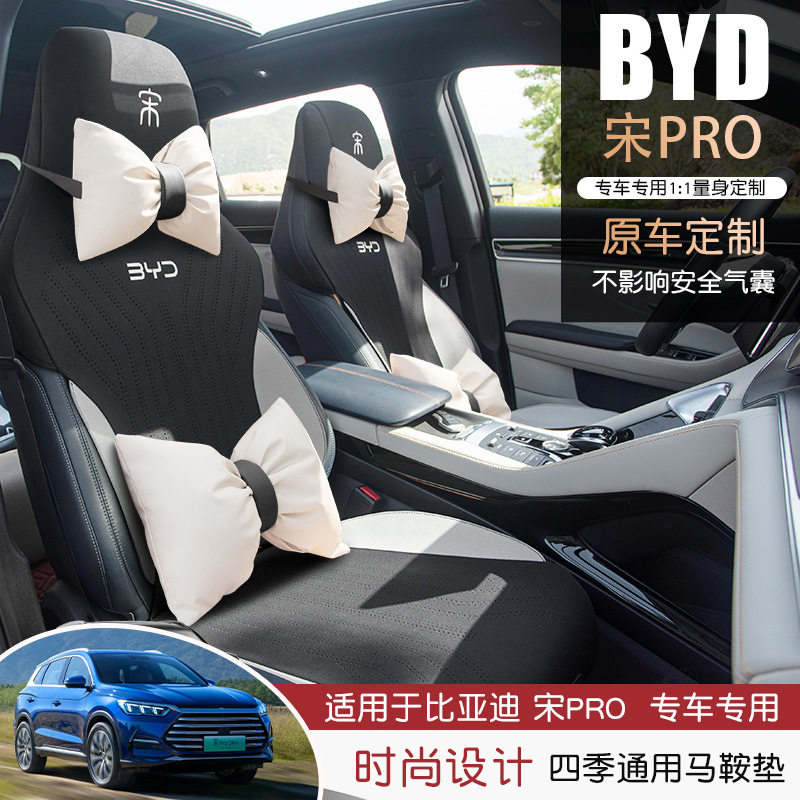 比亚迪宋PROdmi汽车坐垫专用四季半包宋pro座椅套ev夏季座套