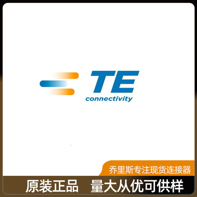 TE\AMP泰科原装1-1564516-1连接器外壳乔里斯外壳插头防水现货