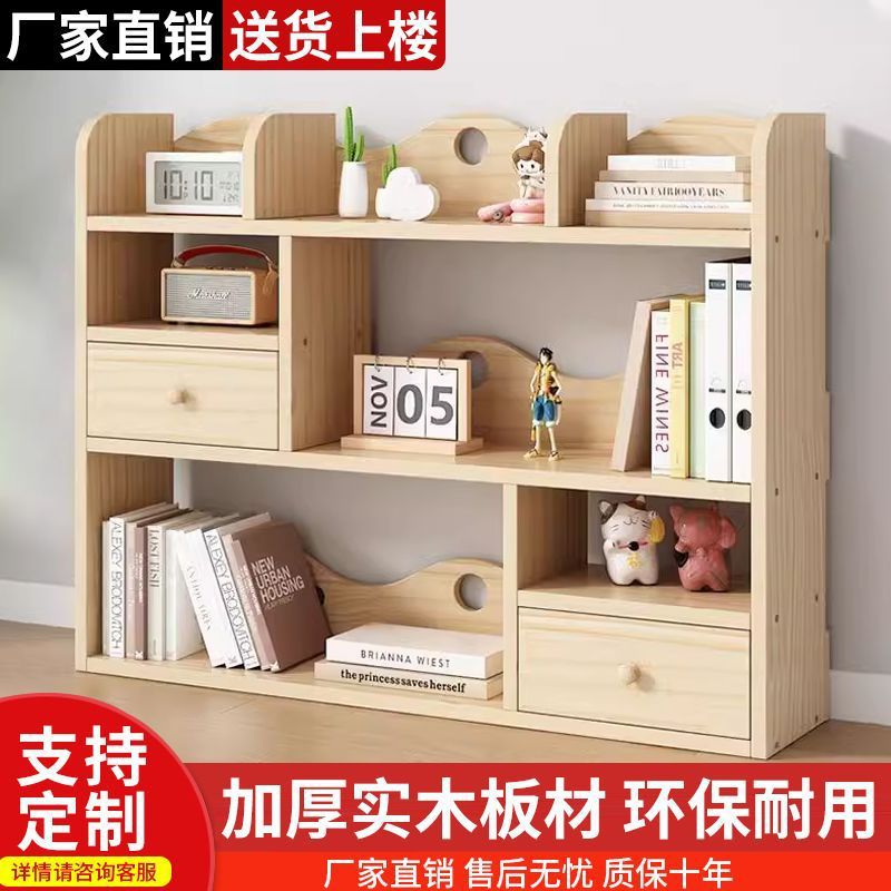 实木书架桌面置物架幼儿园收纳储物柜卧室组合抽屉款客厅家用书柜