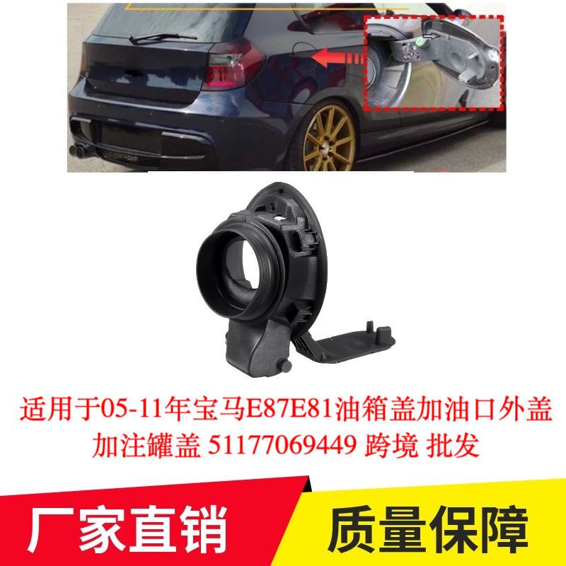 适用于05-11年宝马E87E81油箱外盖加油口外盖加注罐盖51177069449