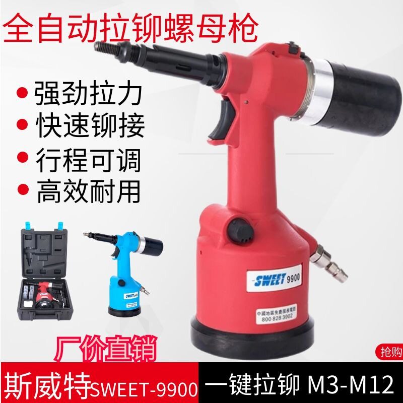 气动拉铆螺母枪斯威特SWEET-9900铆接工具拉母枪全自动拉帽铆钉枪