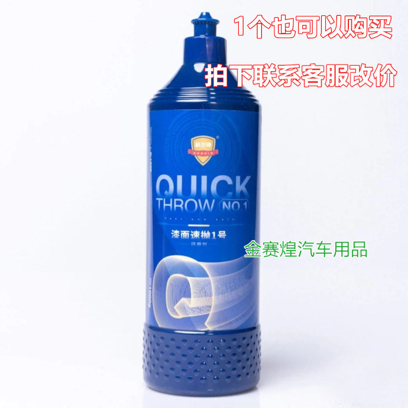 科尔奇漆面速抛3号抛光剂去污上光蜡细腻光剂1000毫升