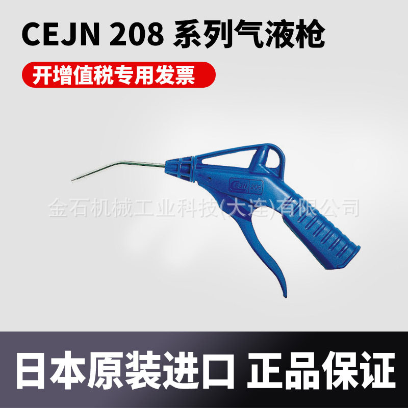 CEJN208气液枪90mm喷嘴Rc1/4