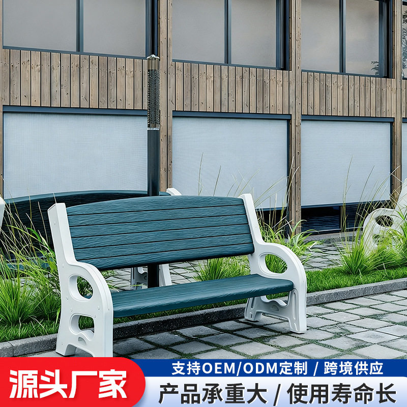 户外塑料靠背长椅单双三人套装