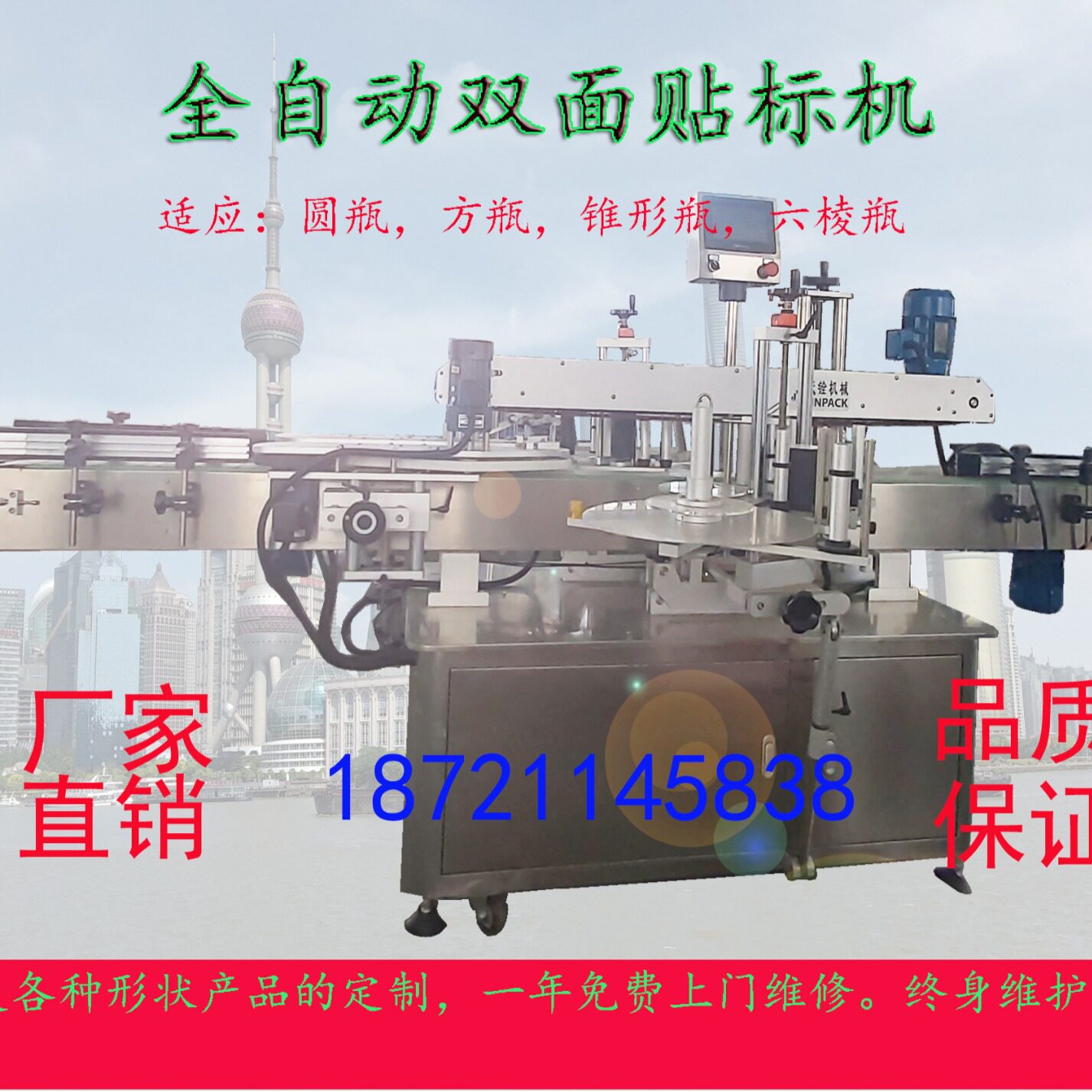 全自动双面洗液方瓶扁瓶锥形瓶玻璃瓶六棱瓶不干胶贴标签机器