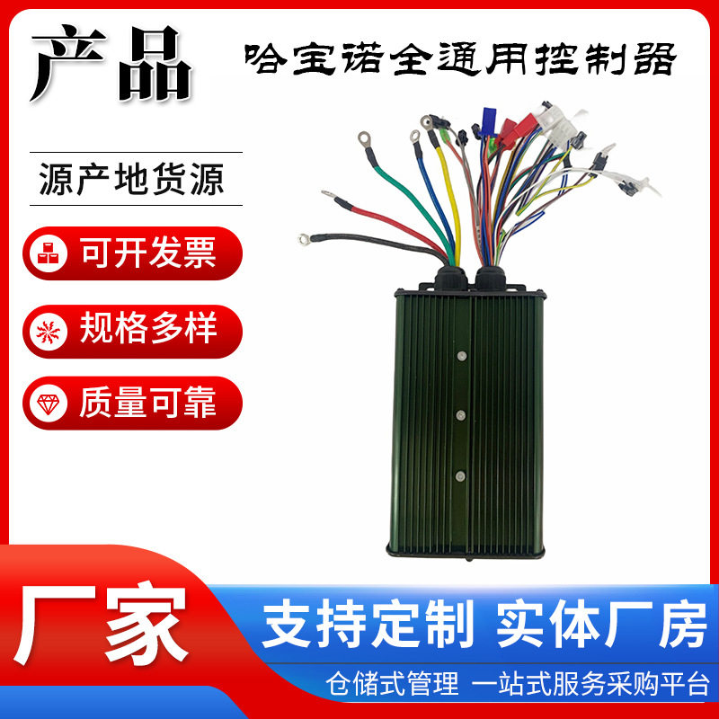 哈宝诺48-60-72v电机向量无霍尔八合一控制器通用电动车控制器