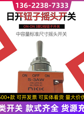 日开NKKS-3AW钮子摇头开关3脚3档防水IP67LED电源性能钮子开关