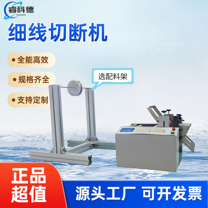 全自动裁线切断机鱼线铜线细线