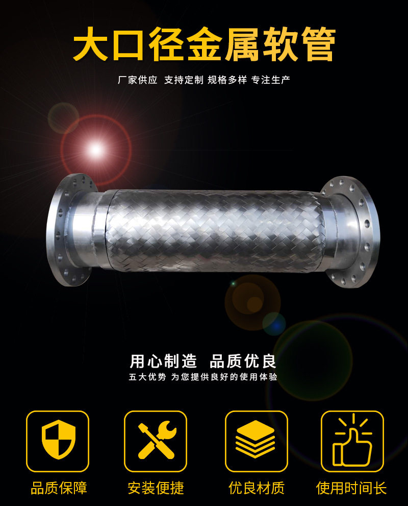 304不锈钢大口径法兰金属软管