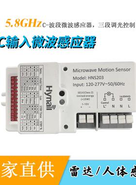 120-277VAC输入微波感应器光控器二合一0-10v调光器