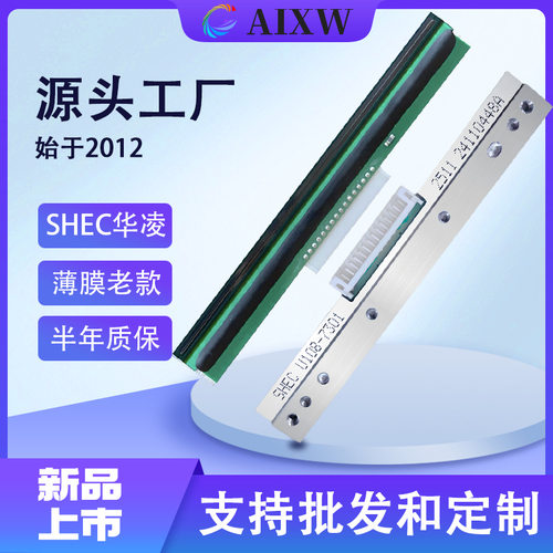华菱头片TSCTTP-244打印机用全新热转印打印头TE200/TE210适用