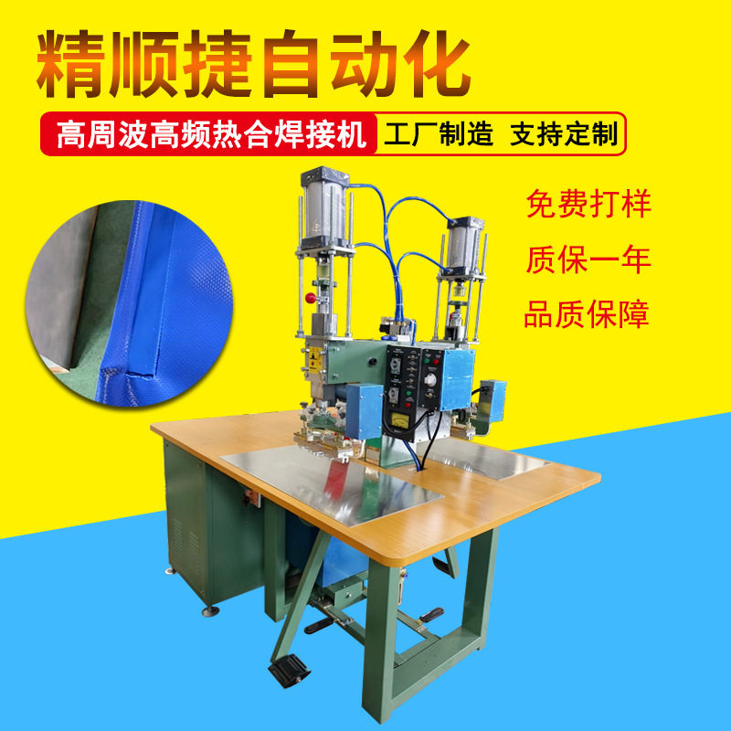 PVC夹网布热合机高周波涂层塑料布焊接机PVC防水布高频热合机