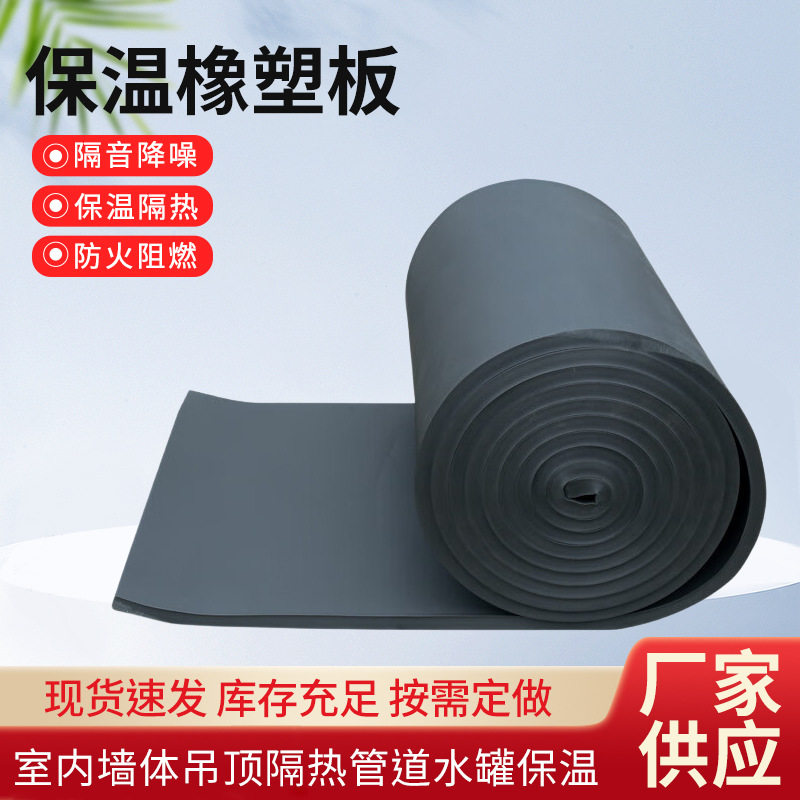橡塑保温棉b1级隔热橡塑板海绵背胶自粘阻燃防水耐高温墙体隔热棉