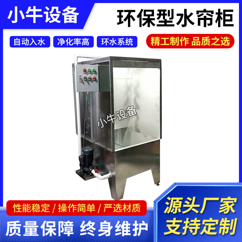 工厂喷涂喷漆水帘柜批发