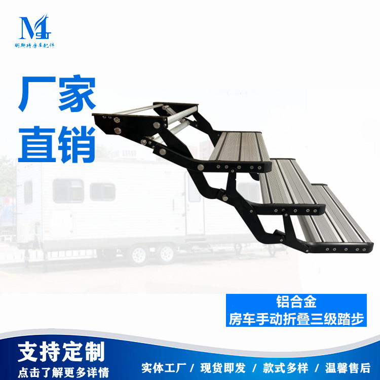 明斯特房车配件房车门汽车车窗排气/换气扇三层铝合金房车踏步