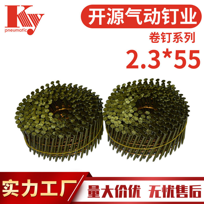 KY卷钉螺纹2355光杆钉CN55气动卷钉枪50托盘木箱钉FS3V55大帽卷钉