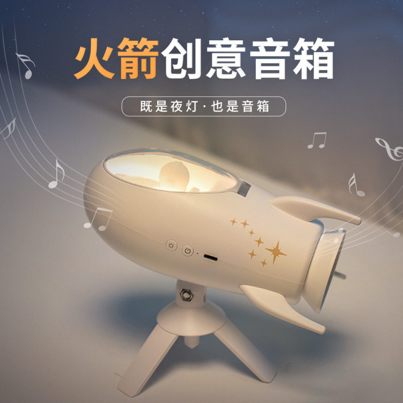 创意火箭蓝牙音响小夜灯氛围灯室内卧室桌面台灯摆件生日礼物音箱