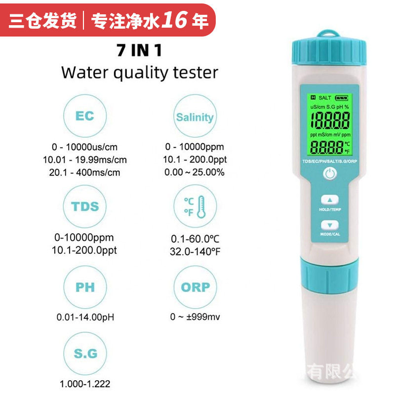 多功能7合1水质检测笔ph tds ec orp数显笔智能多参数水质检测仪