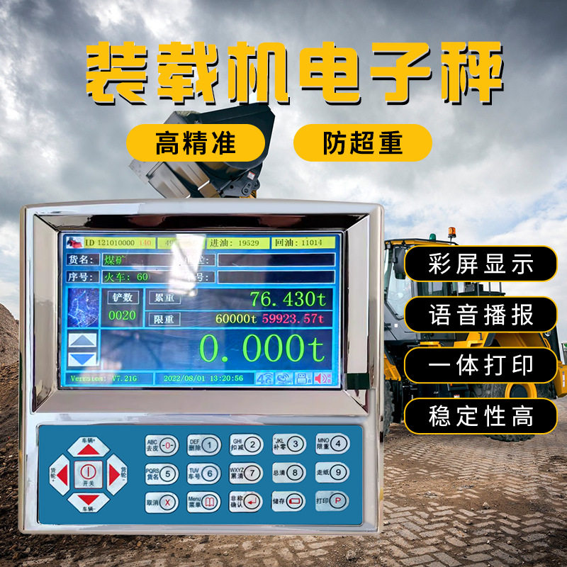 装载机铲车磅秤电子计重器配件
