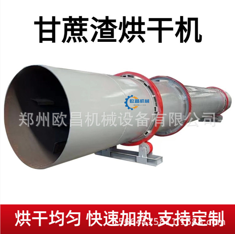 甘蔗渣甘蔗皮多功能滚筒烘干设备白炭黑炭皮生物质颗粒干燥机