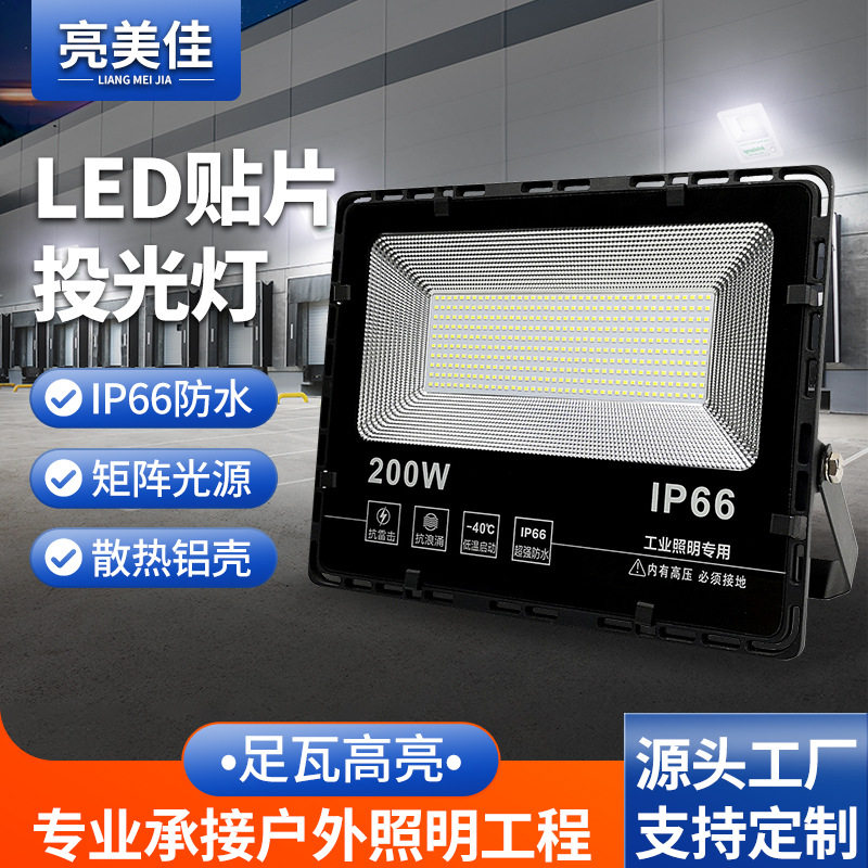 户外防水IP66长方款LED投光灯